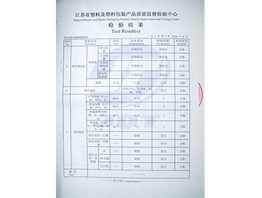 檢測報告